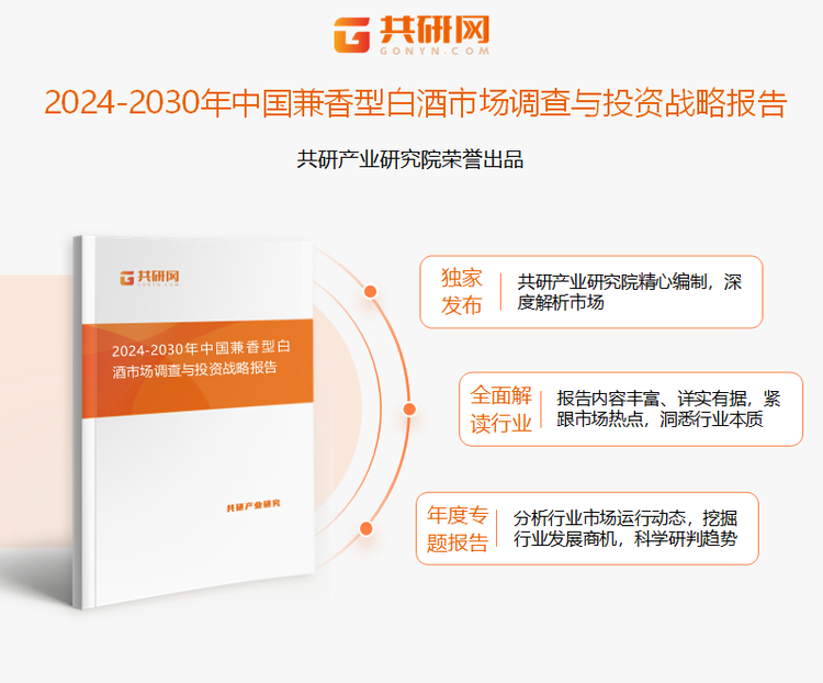 2024年中国兼香型白酒市场发展现状分析：销售收入约48397亿元[图](图1)