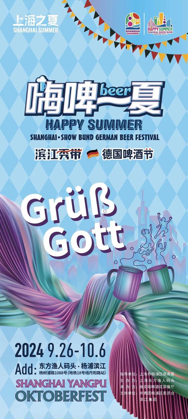 【乐游】音乐盛典、德国啤酒节、天物好市本周文旅生活指南(图5)