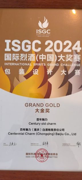 巫溪白酒闪耀2024ISGC国际烈酒（中国）大奖赛(图2)