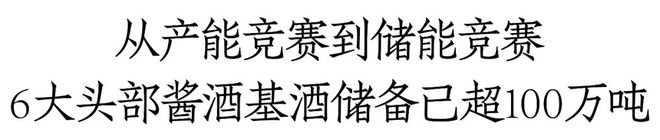 重磅丨2024新增产能降至13万吨酱酒产能狂奔时代落幕？(图4)