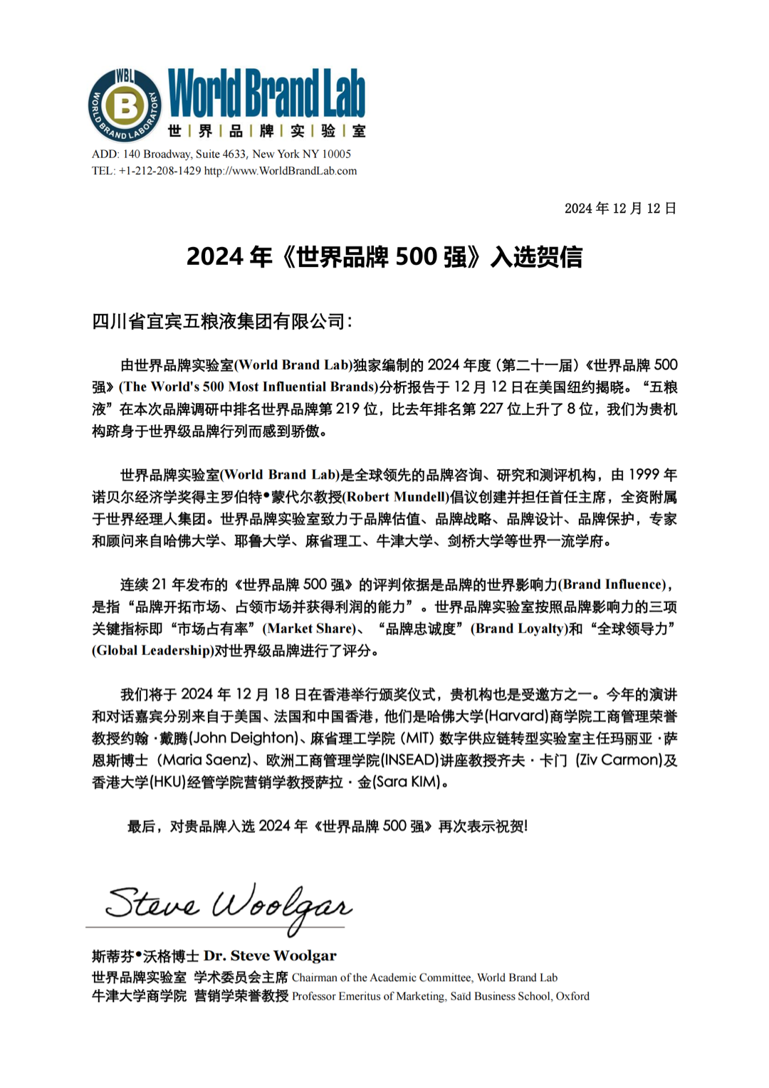 继续上升五粮液位列2024年《世界品牌500强》第219位(图1)
