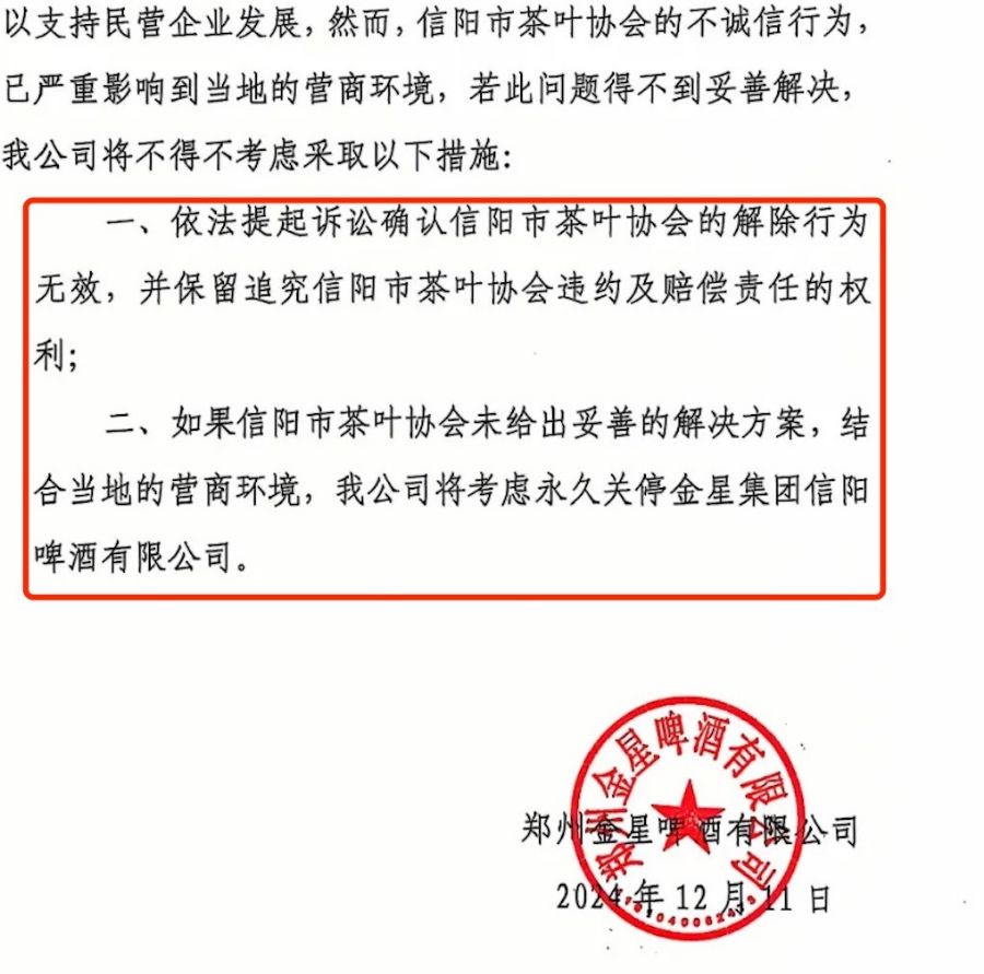 信阳毛尖啤酒“侵权”风波:金星啤酒指信阳茶协单方面违约有企业悄然申请酒类商标(图1)