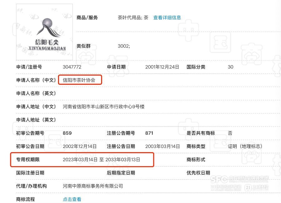 信阳毛尖啤酒“侵权”风波:金星啤酒指信阳茶协单方面违约有企业悄然申请酒类商标(图5)