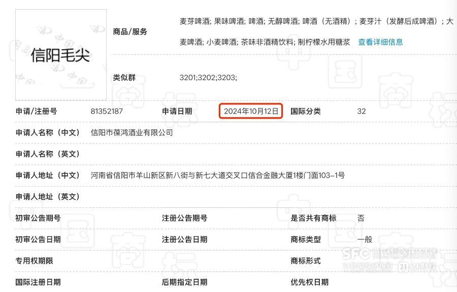 信阳毛尖啤酒“侵权”风波:金星啤酒指信阳茶协单方面违约有企业悄然申请酒类商标(图6)