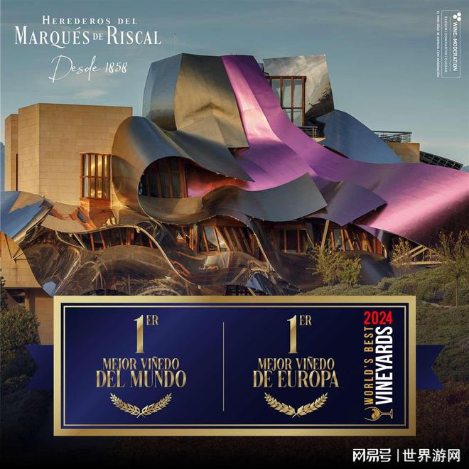 西班牙瑞格尔酒庄荣登2024世界最佳葡萄园榜首！(图1)