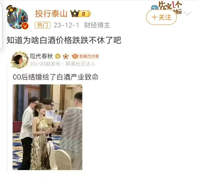 2024白酒高端化信仰崩塌？(图3)