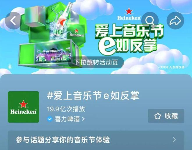 喜力®啤酒携手泡泡岛：优质音乐节IP如何实现艺术与商业创新？(图12)