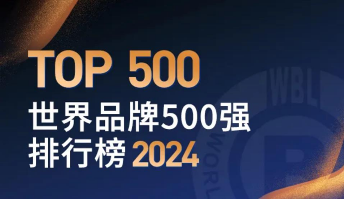 唯一上榜中国啤酒品牌!青岛啤酒蝉联世界品牌500强(图1)