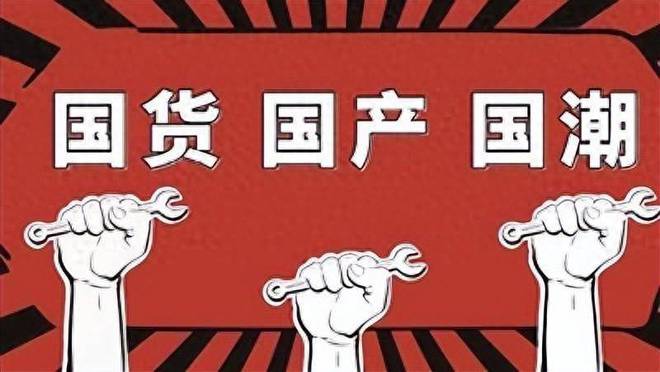 欺骗消费者的6大“伪国货”！(图1)
