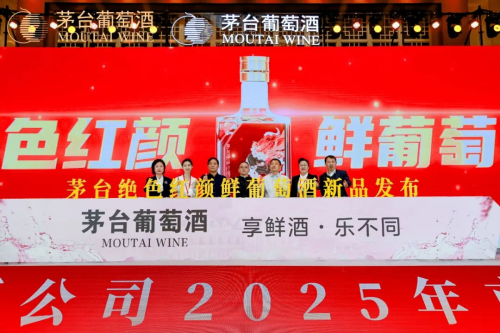 “鲜”时代的推动者：2025年茅台葡萄酒以新品开新局(图1)