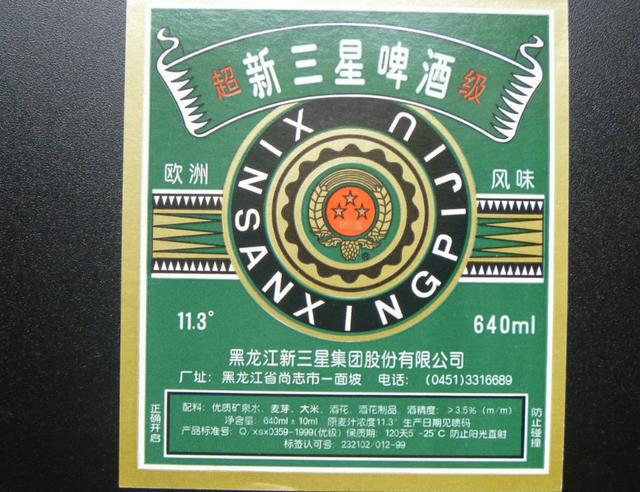 曾红极一时的3款黑龙江啤酒全喝过才是老东北你喝过几款？(图6)