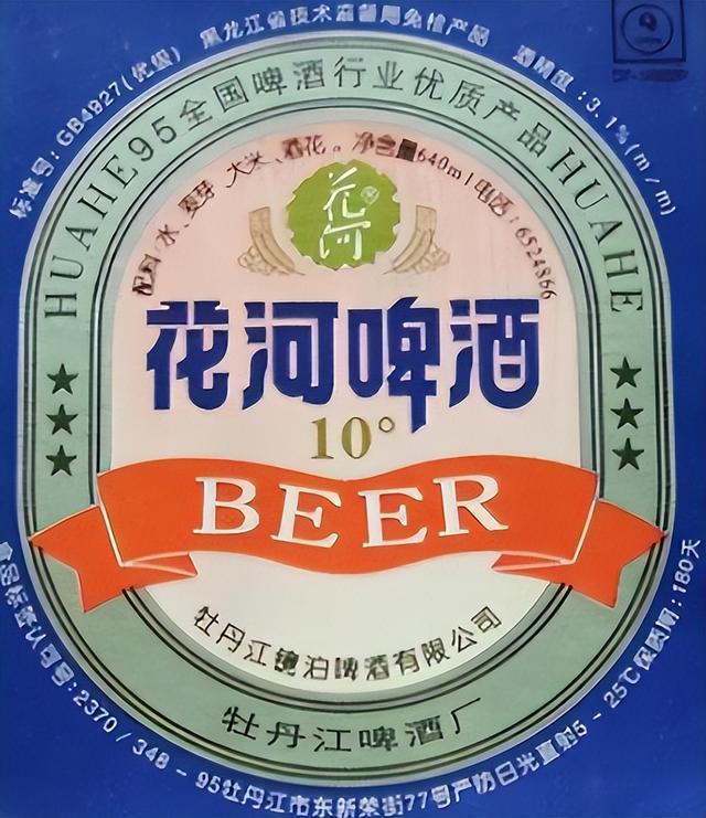 曾红极一时的3款黑龙江啤酒全喝过才是老东北你喝过几款？(图5)