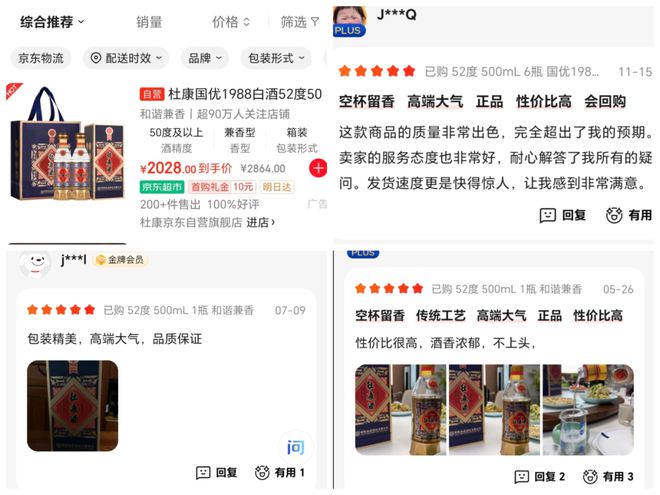 用“1988”回答2024杜康“稳”了(图2)