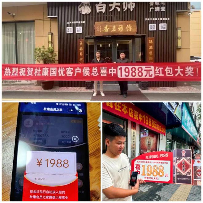 用“1988”回答2024杜康“稳”了(图4)