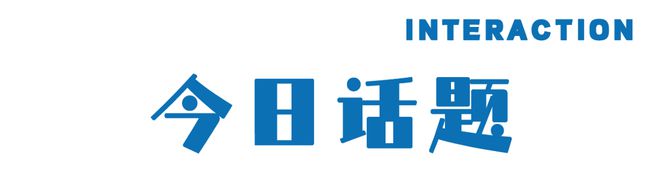 洲际推出精致生活方式新品牌能讲出什么新的酒店故事?(图18)