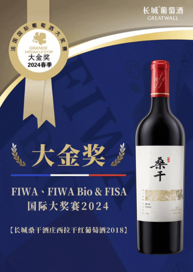 从2024十大新闻窥见一个更好的长城葡萄酒(图1)