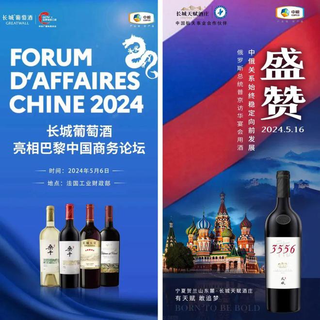 从2024十大新闻窥见一个更好的长城葡萄酒(图6)