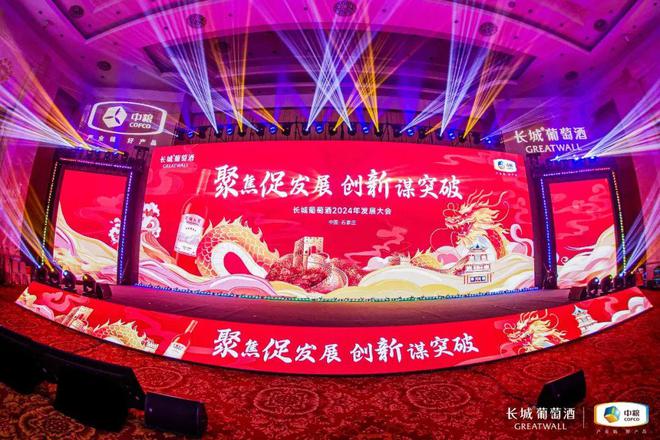 从2024十大新闻窥见一个更好的长城葡萄酒(图3)