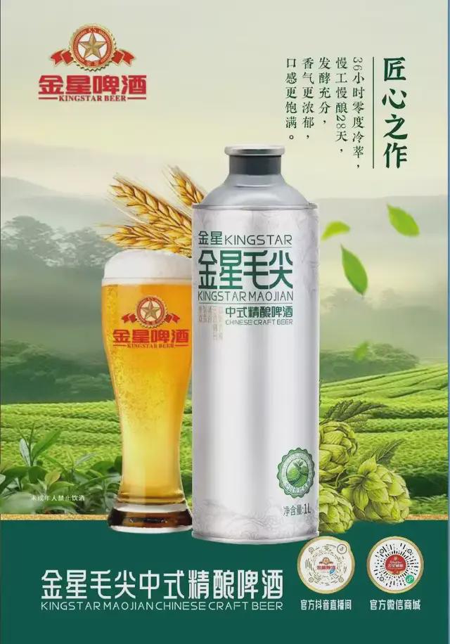 金星毛尖中式精酿啤酒再起航全新升级茶酒融合开启无限可能(图2)