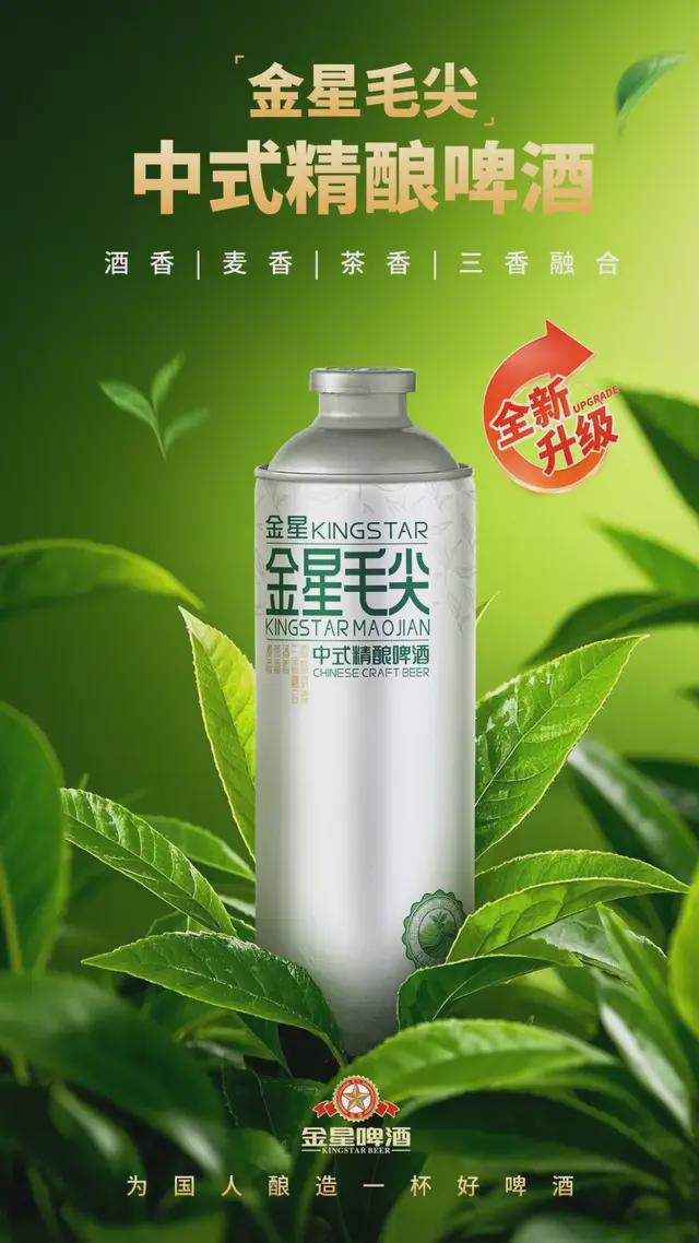 金星毛尖中式精酿啤酒再起航全新升级茶酒融合开启无限可能(图1)