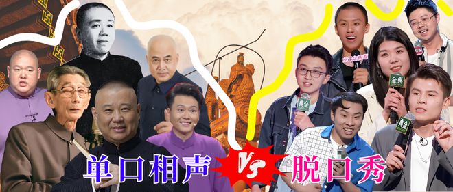 单口相声和脱口秀哪不一样？懂喜剧的都知道里面的门道有多深……(图1)