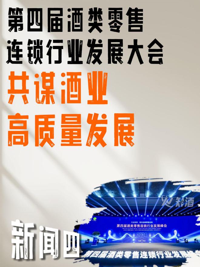 卓鹏战略看2024中国酒业十大新闻(图3)