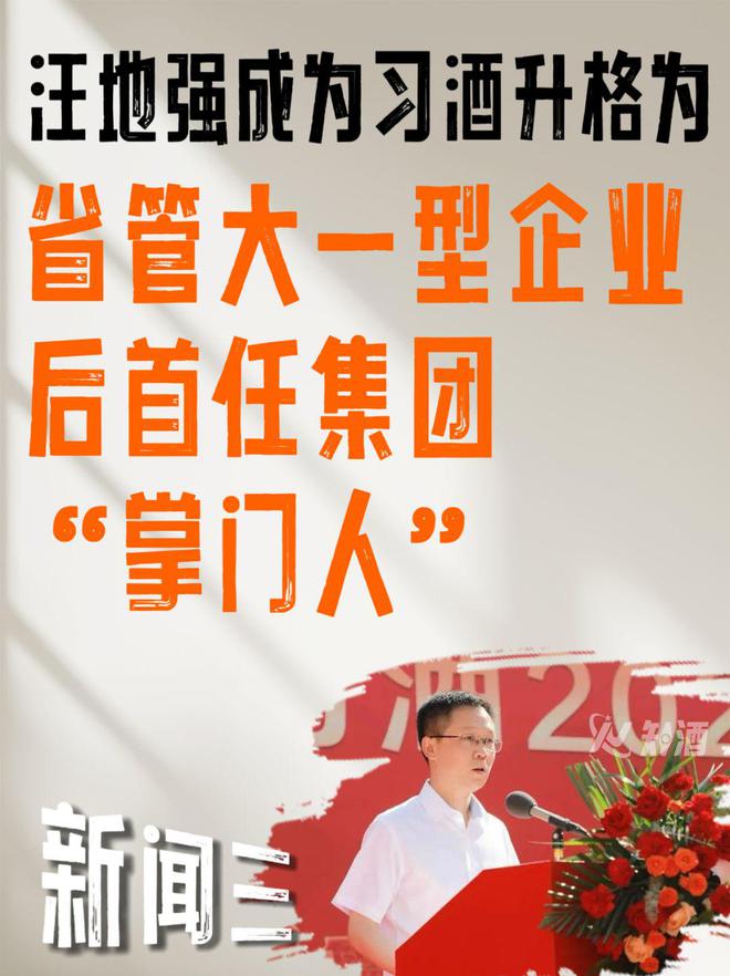 卓鹏战略看2024中国酒业十大新闻(图2)