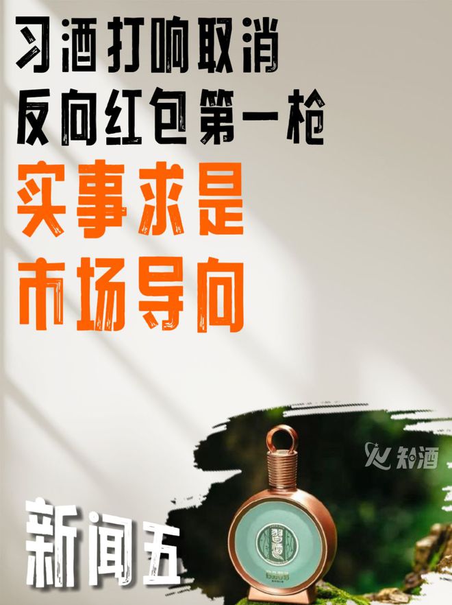 卓鹏战略看2024中国酒业十大新闻(图4)