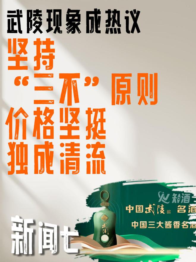 卓鹏战略看2024中国酒业十大新闻(图6)