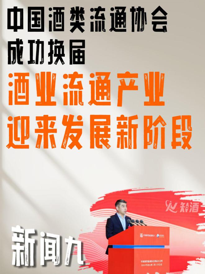 卓鹏战略看2024中国酒业十大新闻(图8)