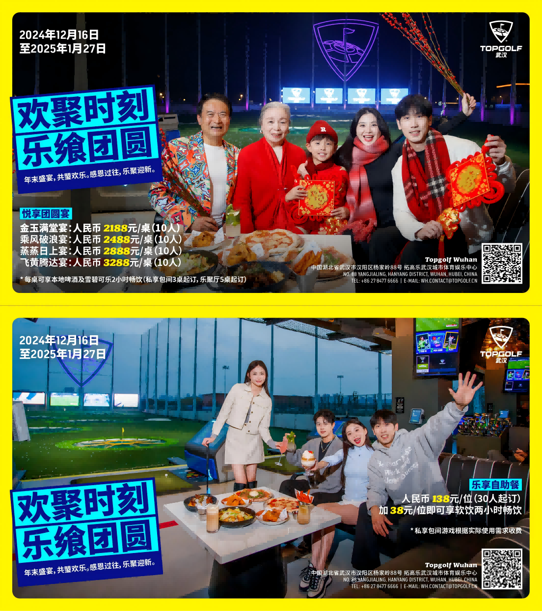 用欢乐迎接新年TOPGOLF拓高乐武汉开启公司团建、年末聚会新模式(图7)