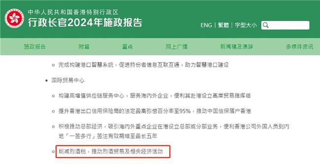 2024酒业十大热点事件出炉(图7)