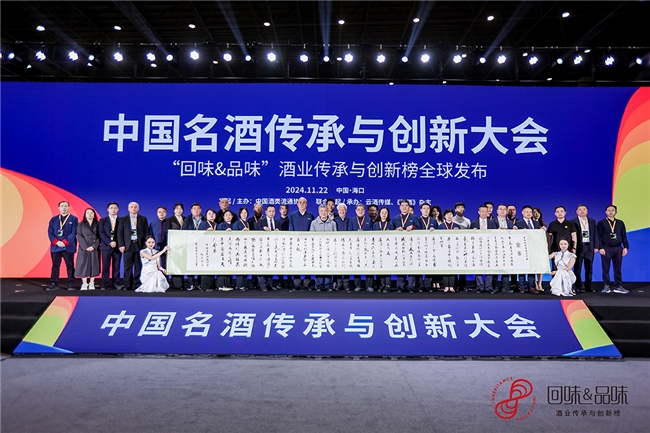 云酒头条评出2024酒业十大热点事件(图2)