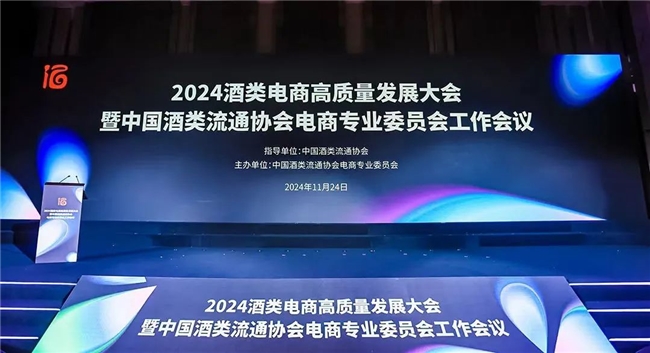 云酒头条评出2024酒业十大热点事件(图4)