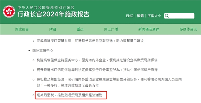 云酒头条评出2024酒业十大热点事件(图7)