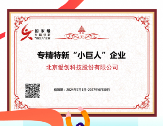 爱创2024年度答卷｜“数”说我们的奋进与担当(图3)