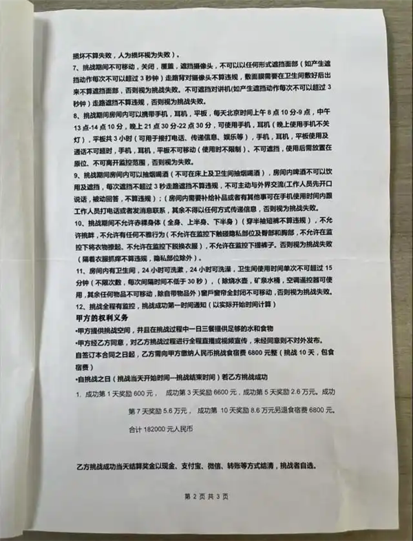 中国版“鱿鱼游戏”专坑没钱人(图4)