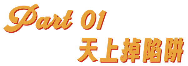 中国版“鱿鱼游戏”专坑没钱人(图1)