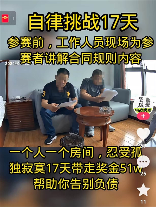 中国版“鱿鱼游戏”专坑没钱人(图17)
