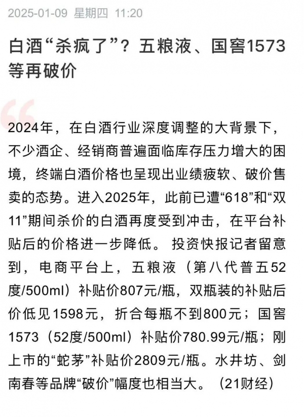 白酒价格“杀疯了”中高端白酒市场迎来发展机遇(图5)