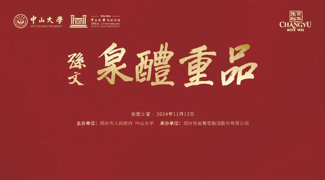 张裕：内外兼修的2024(图17)