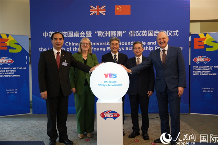中英高校圆桌会暨“欧洲翻番”倡议英国站正式启动(图1)