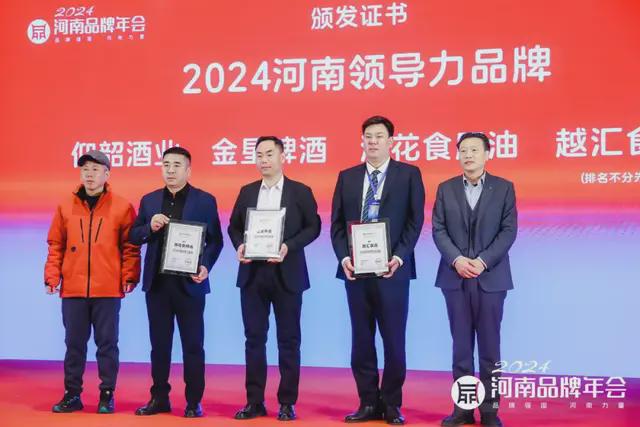 金星啤酒闪耀2024河南品牌年会4项殊荣彰显品牌实力！(图3)