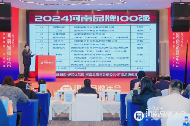 金星啤酒闪耀2024河南品牌年会4项殊荣彰显品牌实力！(图4)