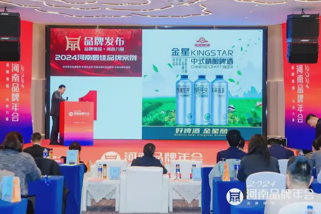 金星啤酒闪耀2024河南品牌年会4项殊荣彰显品牌实力！(图7)