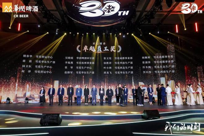 华润啤酒三十周年庆典：携手迈向新时代新征程(图4)