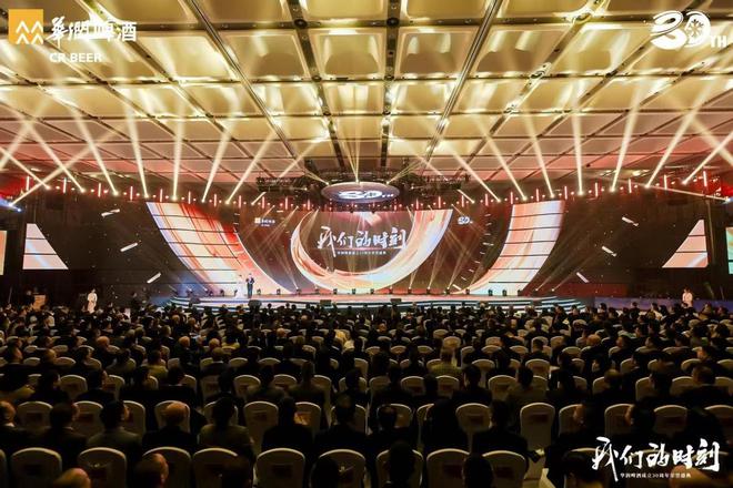 华润啤酒三十周年庆典：携手迈向新时代新征程(图1)