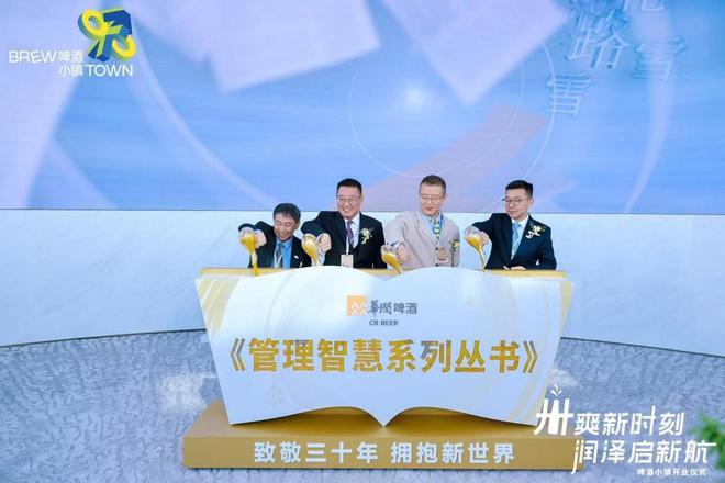 华润啤酒三十周年庆典：携手迈向新时代新征程(图5)