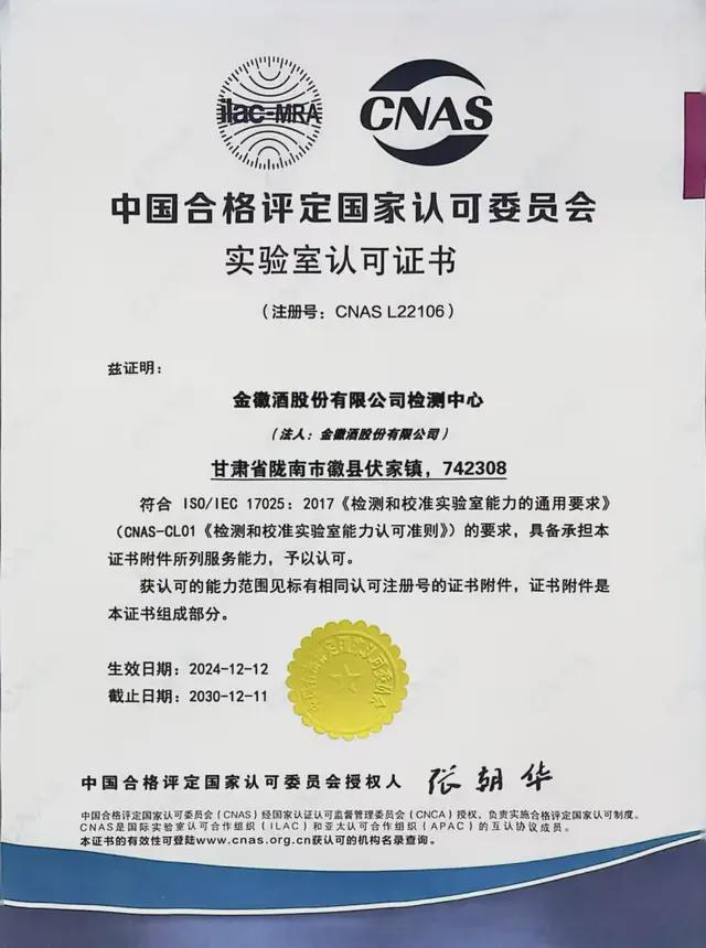 金徽酒2024年度回响:十大新闻事件塑造品牌力量(图4)