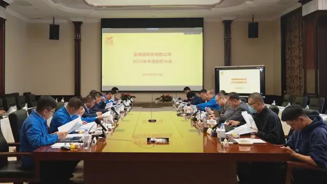 金徽酒2024年度回响:十大新闻事件塑造品牌力量(图7)